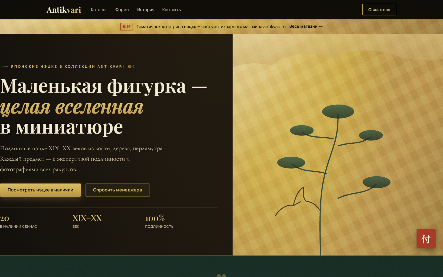 Золотая ширма Римпа