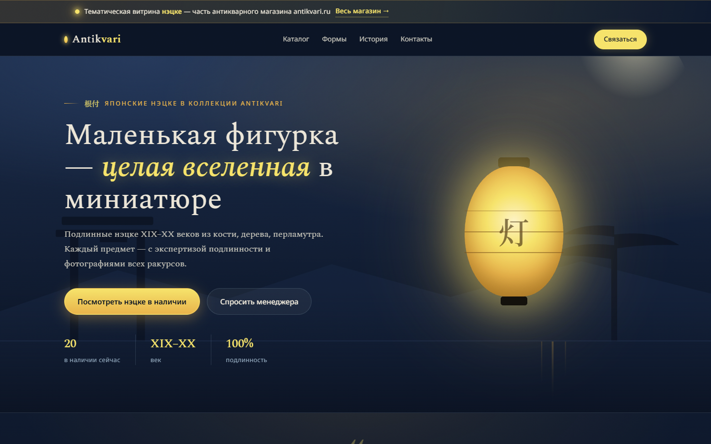 Шин-ханга, фонари